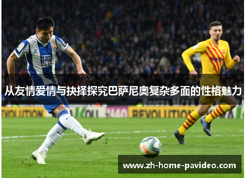 从友情爱情与抉择探究巴萨尼奥复杂多面的性格魅力