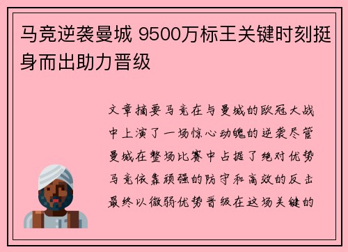 马竞逆袭曼城 9500万标王关键时刻挺身而出助力晋级