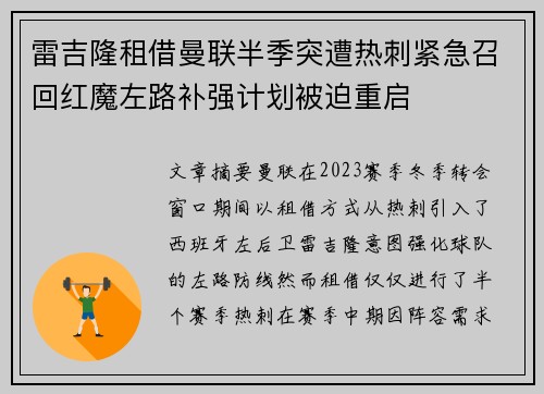 雷吉隆租借曼联半季突遭热刺紧急召回红魔左路补强计划被迫重启