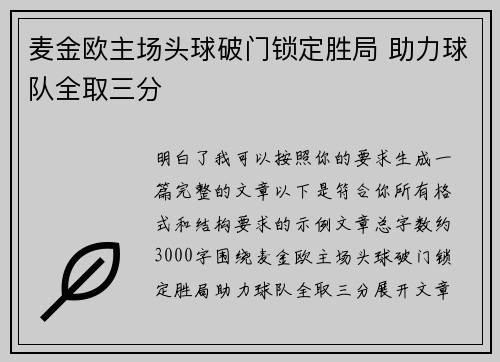 /uploads/images/20260618/mai-jin-ou-zhu-chang-tou-qiu-po-men-suo-ding-sheng-ju-zhu-li-qiu-dui-quan-qu-san-fen.webp