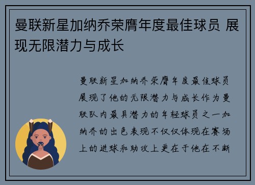曼联新星加纳乔荣膺年度最佳球员 展现无限潜力与成长