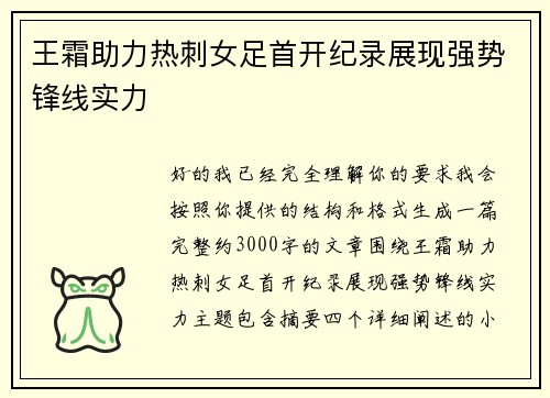 王霜助力热刺女足首开纪录展现强势锋线实力