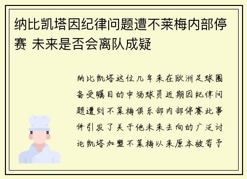 纳比凯塔因纪律问题遭不莱梅内部停赛 未来是否会离队成疑