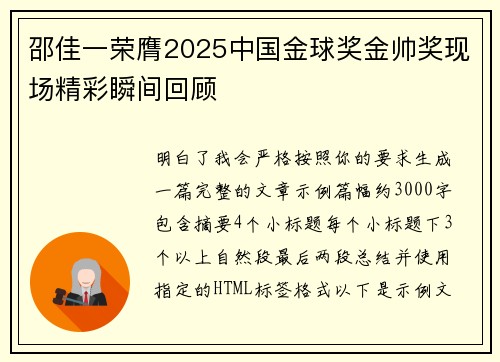 邵佳一荣膺2025中国金球奖金帅奖现场精彩瞬间回顾